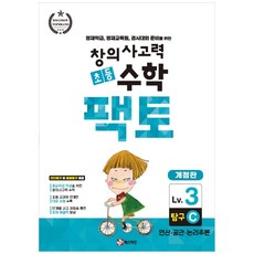 創意思考力國小數學Facto： 探究3C 修訂版, 麥斯蒂安, 無