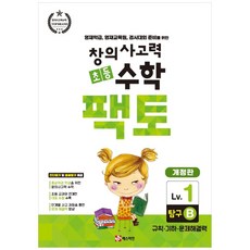 創意思考力 小學數學 Facto ： 探究 1B 修訂版, 麥斯蒂安, 參考商品詳細說明
