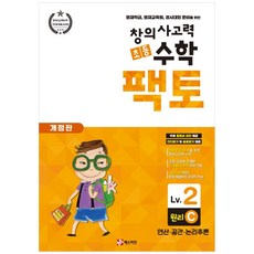 MATHTIAN 創意思考力小學數學Factor:原理 2C 修訂版, 馬斯蒂安