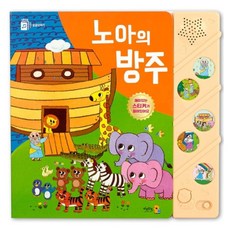 KidsWithBooks 聖經故事諾亞方舟(有聲書), Kidswith