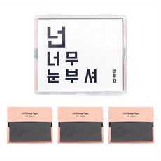 VARUZA 吸油麵紙 100張 + 鏡盒 + 補充吸油麵紙 300張 套組, 1個