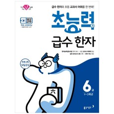 Book Donga 超能力漢字6級, 東亞出版社