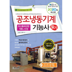 Sangsangbooks 2020 空調冷凍機械技術士筆試