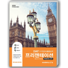 2020 이공자 DIAT 프리젠테이션 파워포인트 2010 좌, 아카데미소프트
