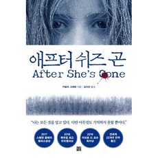 애프터 쉬즈 곤, 크로스로드