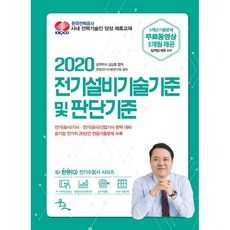 2020 電氣設備技術標準及判斷標準, 允朝