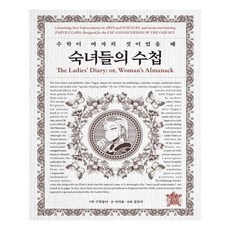 淑女們的筆記本, 田野, 李多率