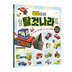 生動手作： 交通工具王國, 走路的蝸牛