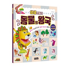 生動創作： 動物王國, 走路的蝸牛