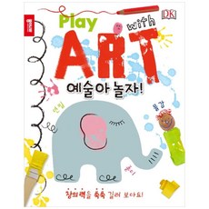 藝術啊 來玩吧! ： Play with Art, 紙國度