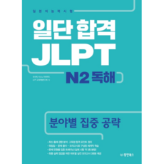 Dongyang Books 先考上再說 JLPT 日語能力測驗 N2 讀解, 無