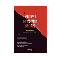 撕掉惡魔的文法書, 飛上教育, 英語領域