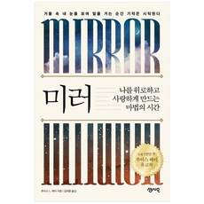 Sensio Mirror： 安慰我 讓我愛上自己的魔法時光, 露易絲·賀 著/金泰勳 譯