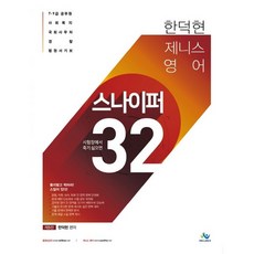 시험장에서 죽기 싫으면 제니스영어 스나이퍼 32, 윌비스