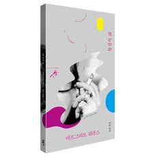 물질적 삶 : 쏜살문고, 민음사