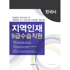 地域人才9級實習職員韓國史, 書院閣