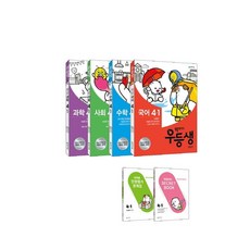 2020년 우등생 해법 전과목 시리즈 세트 4-1 + 부록, 천재교육
