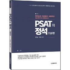 TheLawJournal PSAT的定石 基礎篇