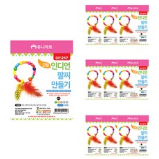 Uniart 羽毛印地安手鍊製作材料DIY217, 10個, 隨機出貨