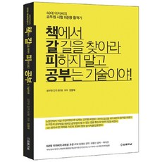 책에서 갈 길을 찾아라 피하지 말고 공부는 기술이야, 법률저널