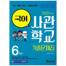 SG P&E 2021 士官學校歷屆試題集 國語, 國語領域