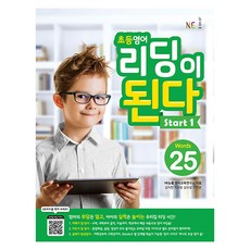 초등영어 리딩이 된다, Start 1, 능률교육