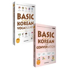 Language Books 傳奇韓語必備單字+會話詞典套書(全2冊)