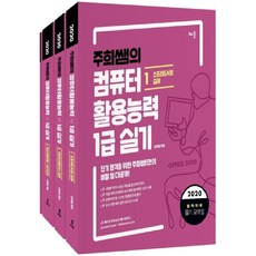 2020 Joohee老師的電腦應用能力1級術科 全4冊, 學林
