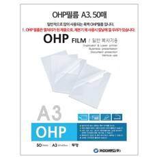 CopierLand 護樂美 OHP 黑白投影片, A3, 50個