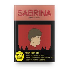 arte publishing 莎賓娜 SABRINA (精裝本), 尼克·德納索