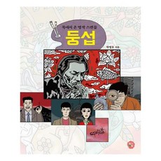 東燮, 草莓書坊, 卓永浩