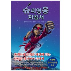 슈퍼영웅 지침서 2, 북뱅크, 없음null