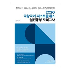 2020 國王國語 頭等艙 實戰同型模擬考試, ST Unitas