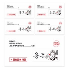 開窗零用錢信封組 信封 + 內頁, 申師任堂, 5套