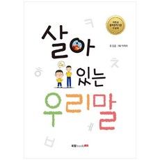 生動的韓國語, Book Lab, 金熊