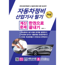 汽車維修產業技師筆試計算題一本搞定, 皇冠出版社