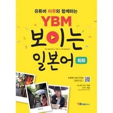 YBM 看得見的日語會話, YBM控股