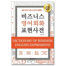 口說商務萬用商務英語會話表達辭典：, 多樂園