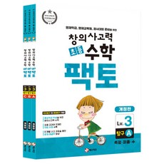 MATHTIAN 小學創意思考力數學Factor探究 3LEVEL 3冊組 修訂版, 馬斯蒂安, 查看產品詳情