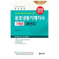 kkwbooks 2020 空調冷凍機械技師 7年份歷屆試題 第4修訂版