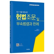 헌법조문 및 부속법령과 판례, 법률저널
