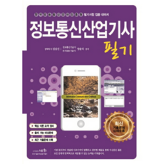 정보통신산업기사 필기, 세화