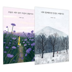 今天也因為有你 心裡是一片花田 ： 羅泰柱散文 + 若與你同行 人生也是一場旅行 ： 羅泰柱詩集 套書, 開林園