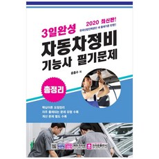 3天完成汽車維修技師筆試題, 皇冠出版社