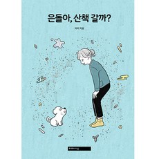 mimesis 銀石 我們去散步吧?, 拉米 文圖