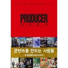 gayeon 製作人：創造內容的人們, 韓國電影製片人協會