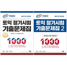 ETS 多益官方考試歷屆試題 1000 聽力 Vol 1 + 2, YBM