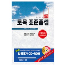土木標準單價(2020)：土木工程成本計算基準書, 建設研究院, 建設研究院編輯部