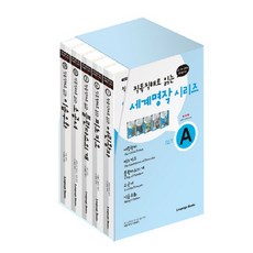 直讀直解世界名著系列 A套組, 語言圖書