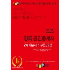 kyungrok 不動產公法 基本書(公認仲介士 2次)(2020)